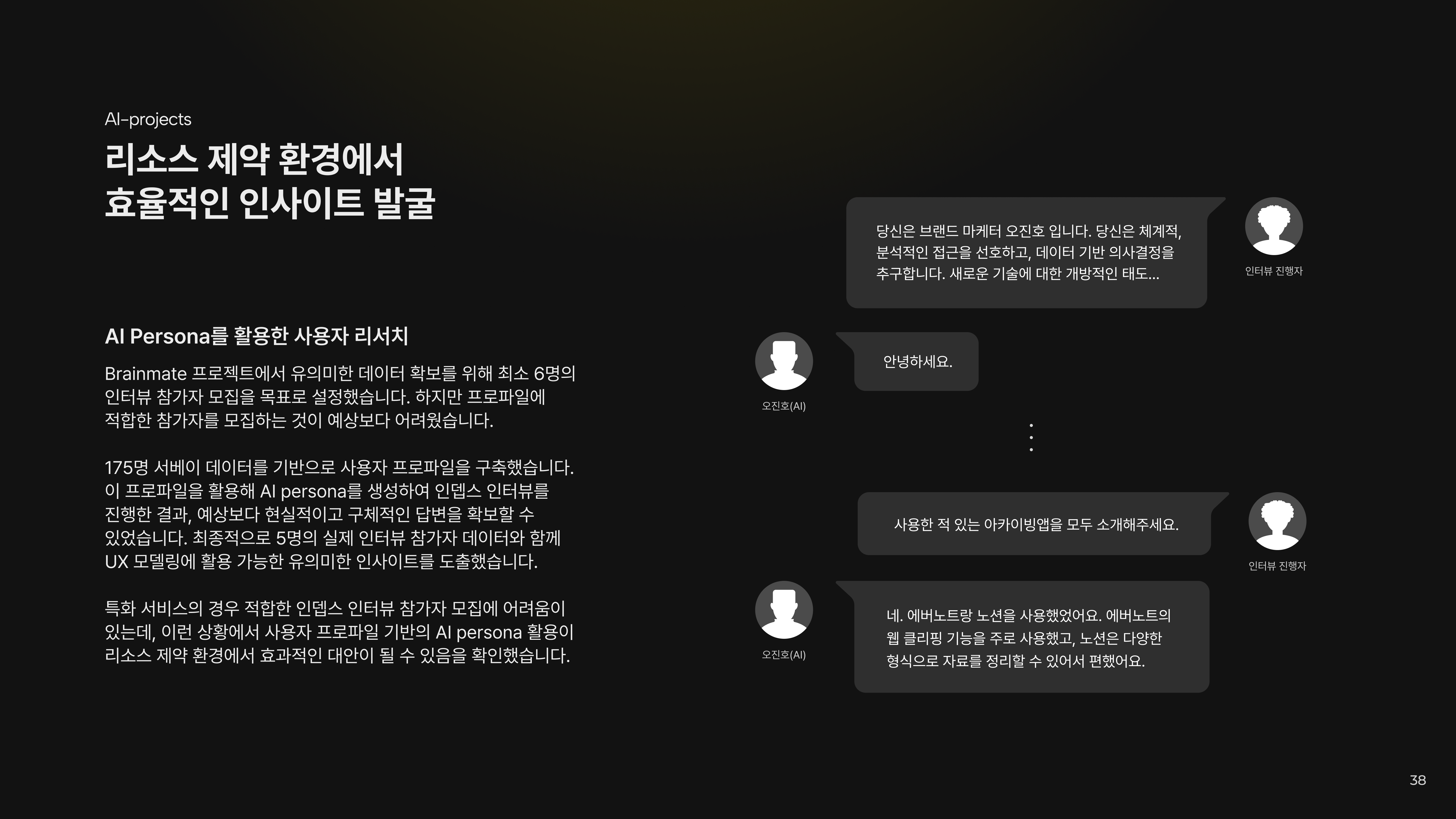 AI Persona를 활용한 사용자 리서치 - GPT 기반 사용자 페르소나 생성