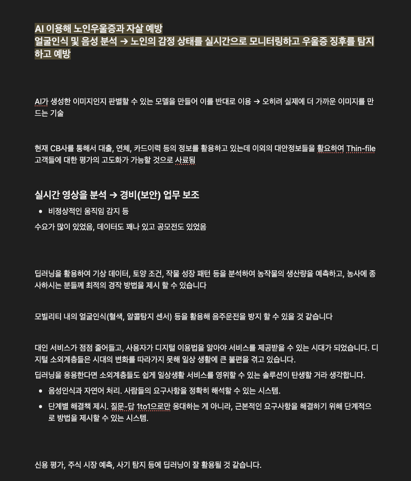 인공지능 딥러닝 활용 사례 연구