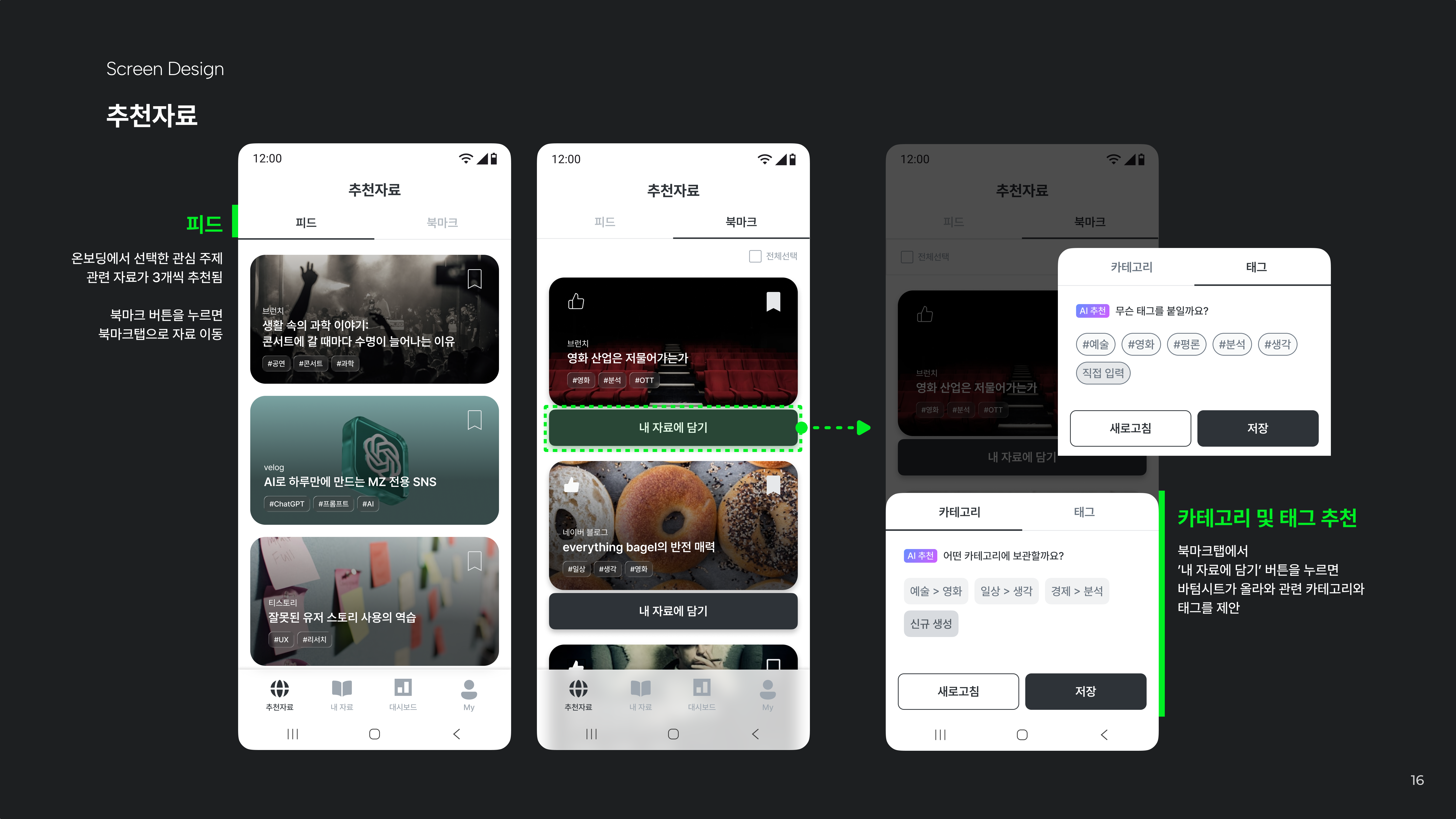 BrainMate 서비스 솔루션 3 - 사용자 행동 학습 및 전체 서비스 구조