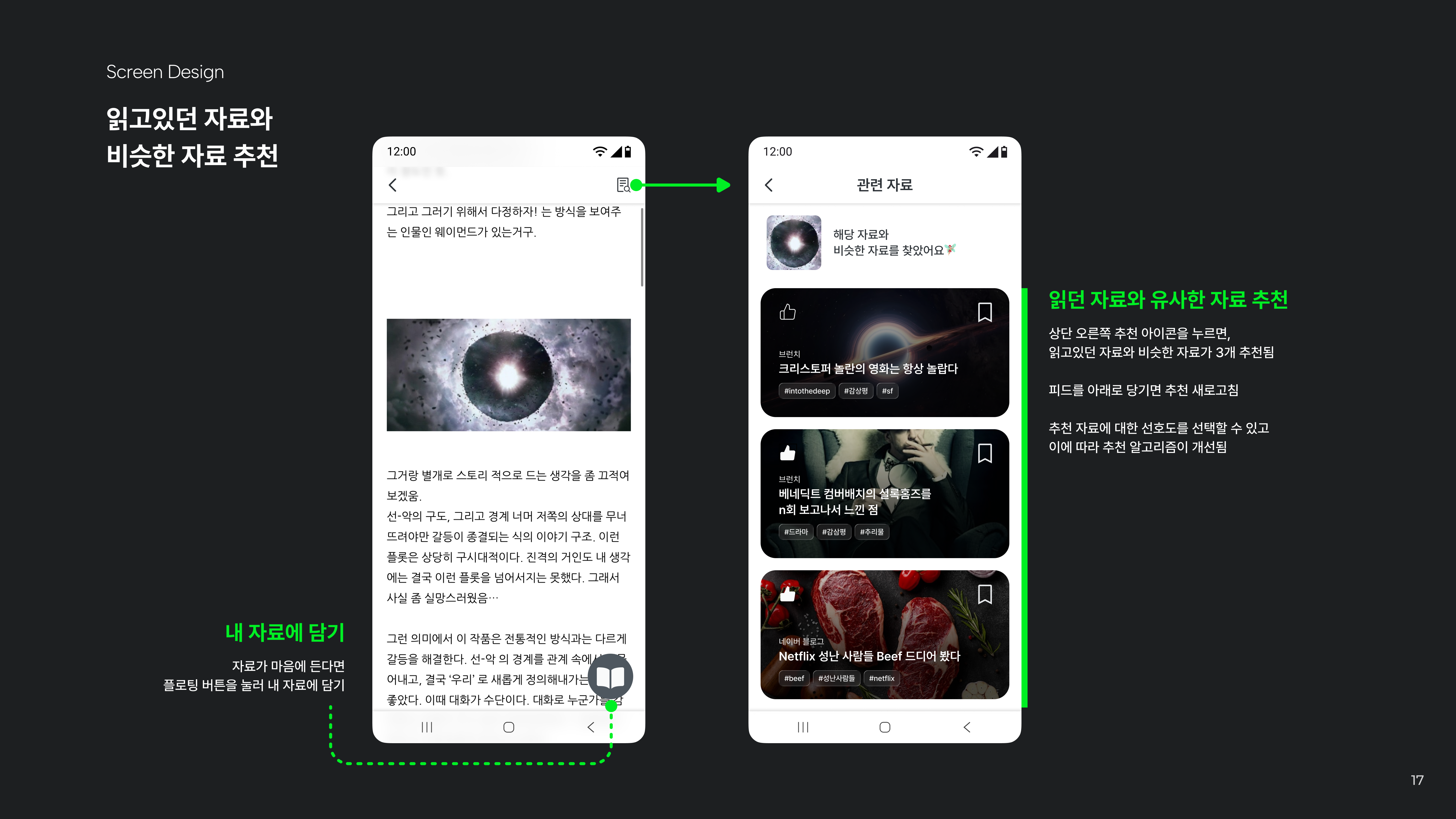 BrainMate 서비스 솔루션 4 - 인터페이스 디자인 및 사용자 경험 디자인