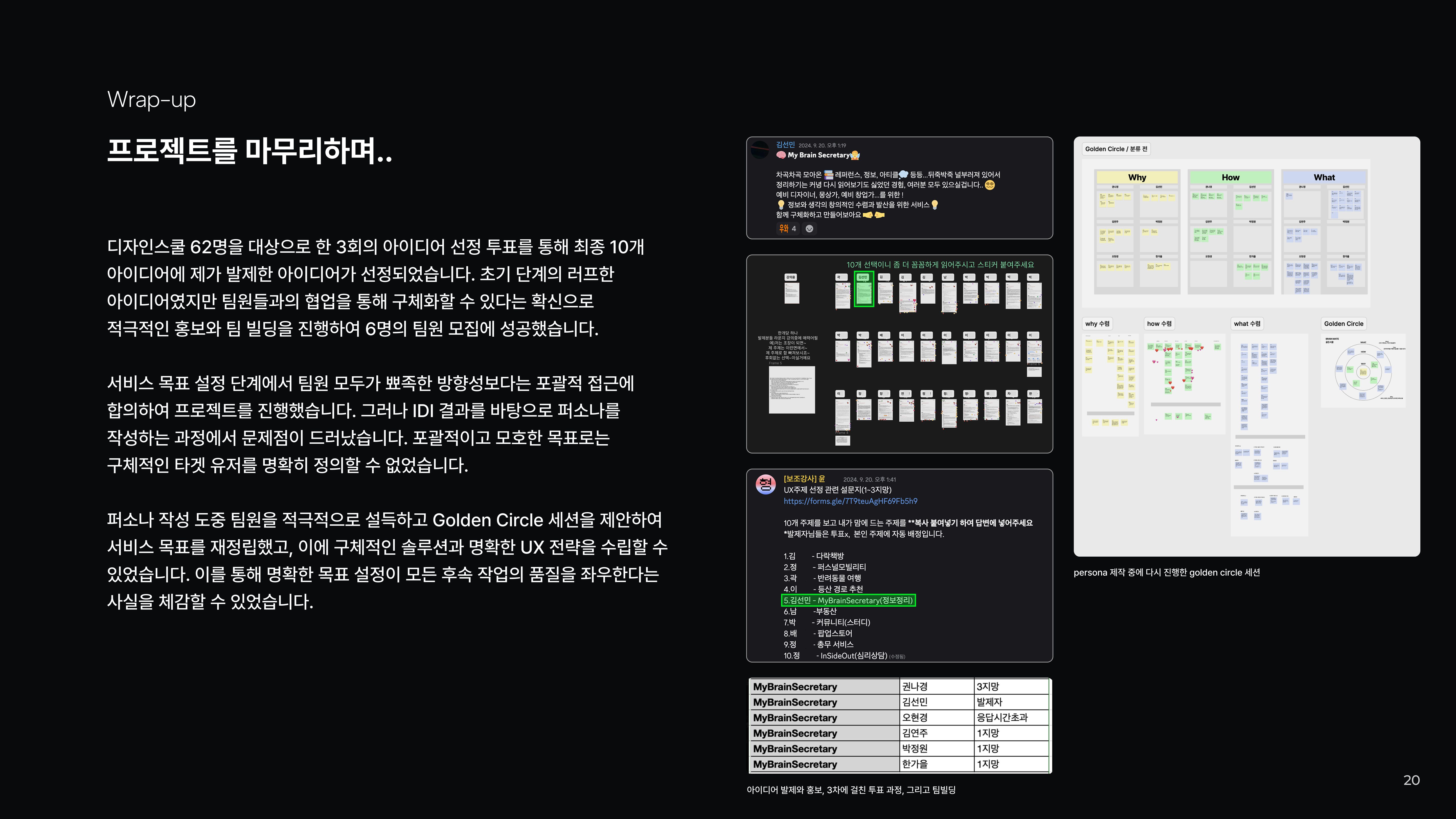 BrainMate 회고