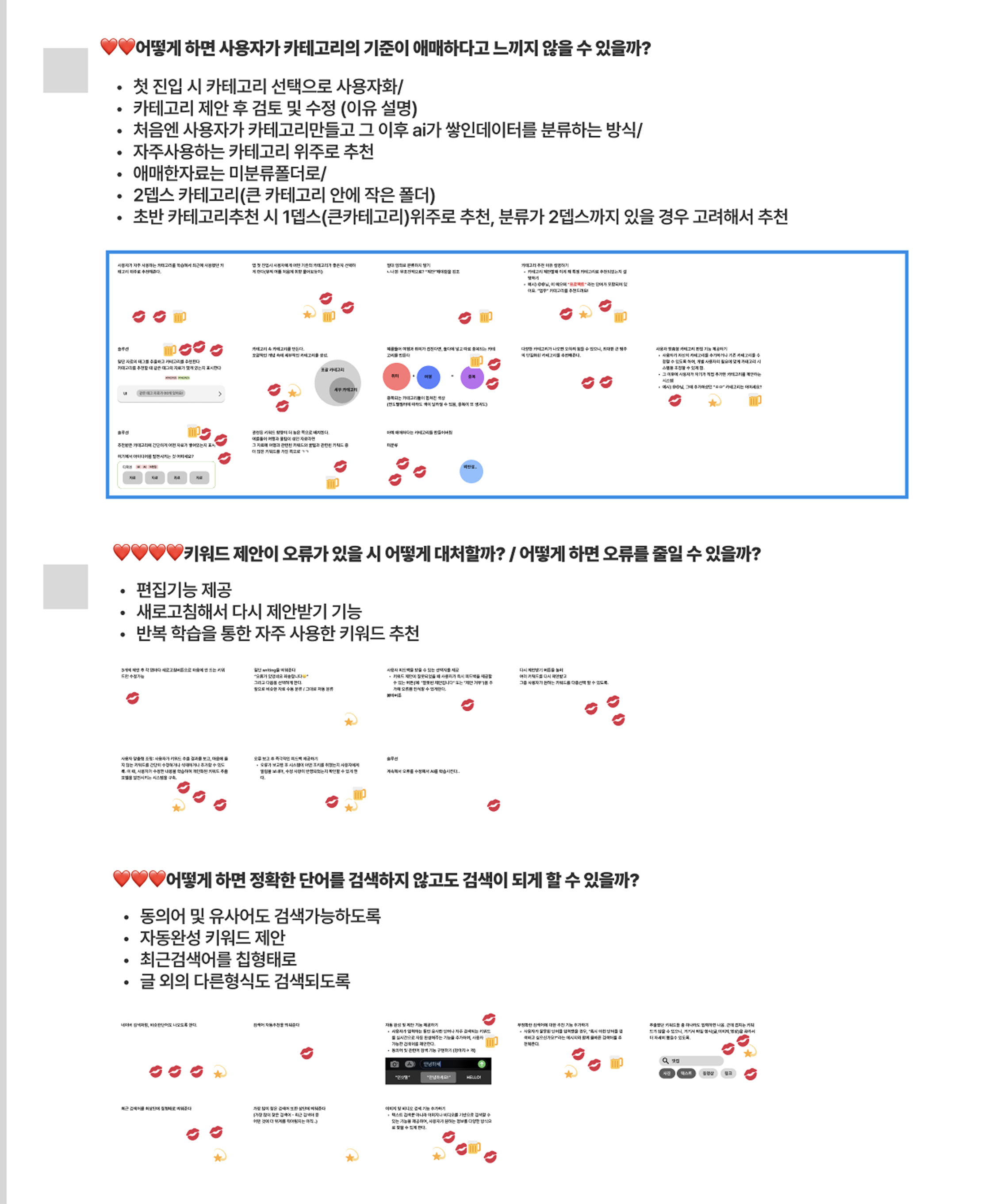 HMW, Crazy8 세션 결과