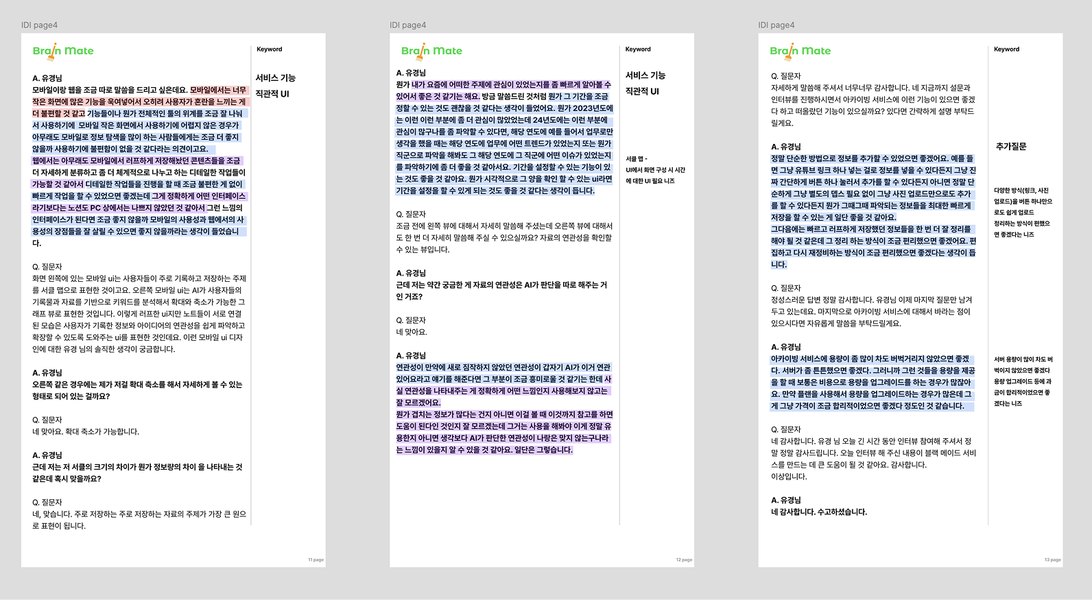 첫번째 IDI 진행