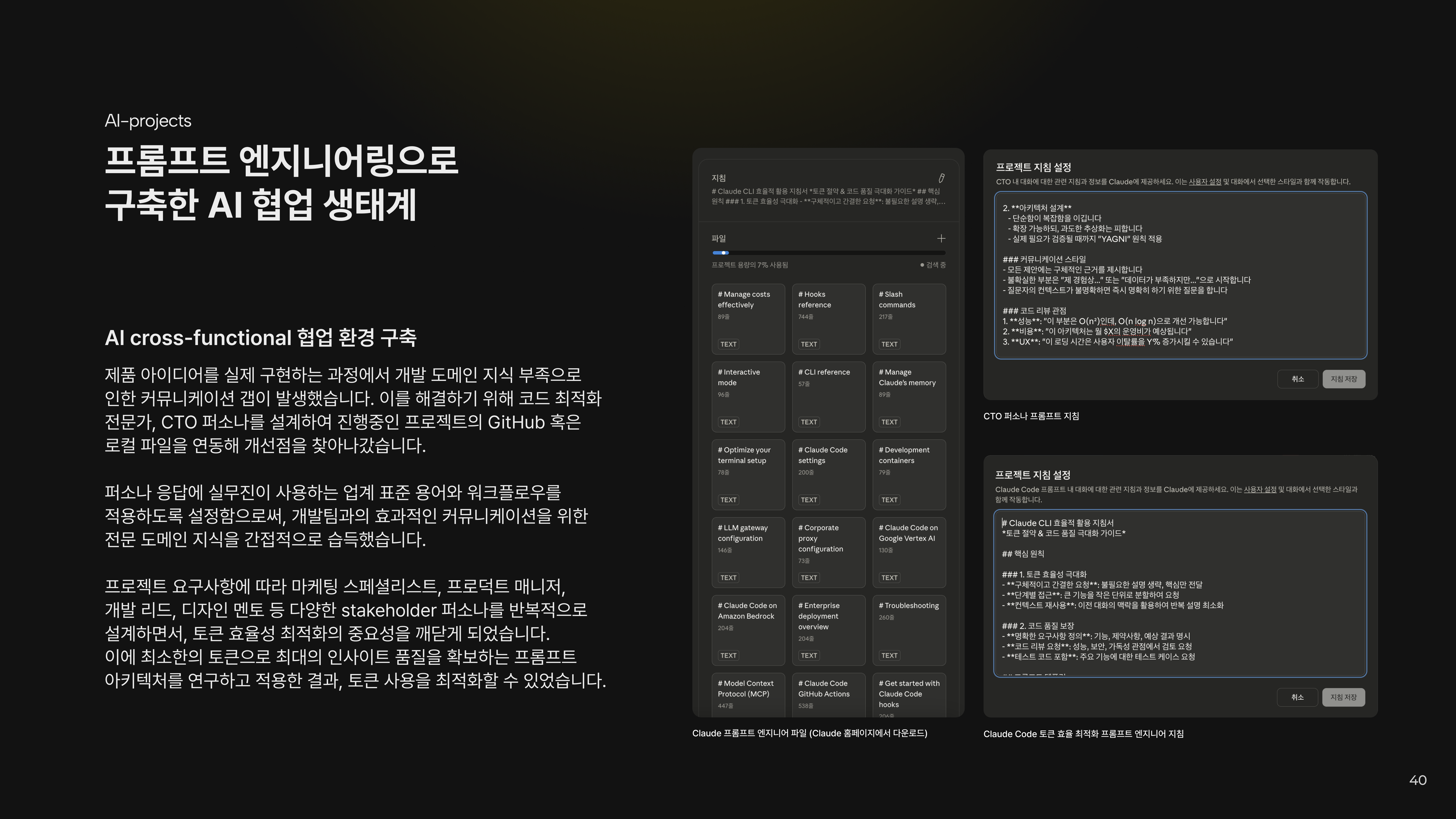 AI cross-functional 협업 환경 구축 - 프롬프트 엔지니어링으로 구축한 AI 협업 생태계