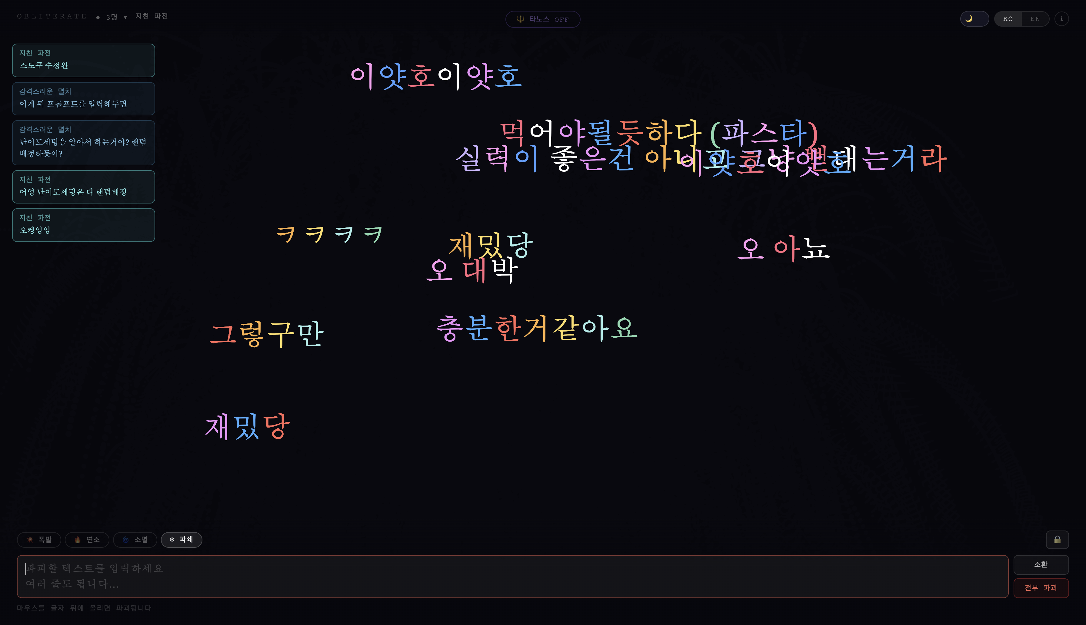 스트레스는 가라 - 텍스트 날리기 화면 2