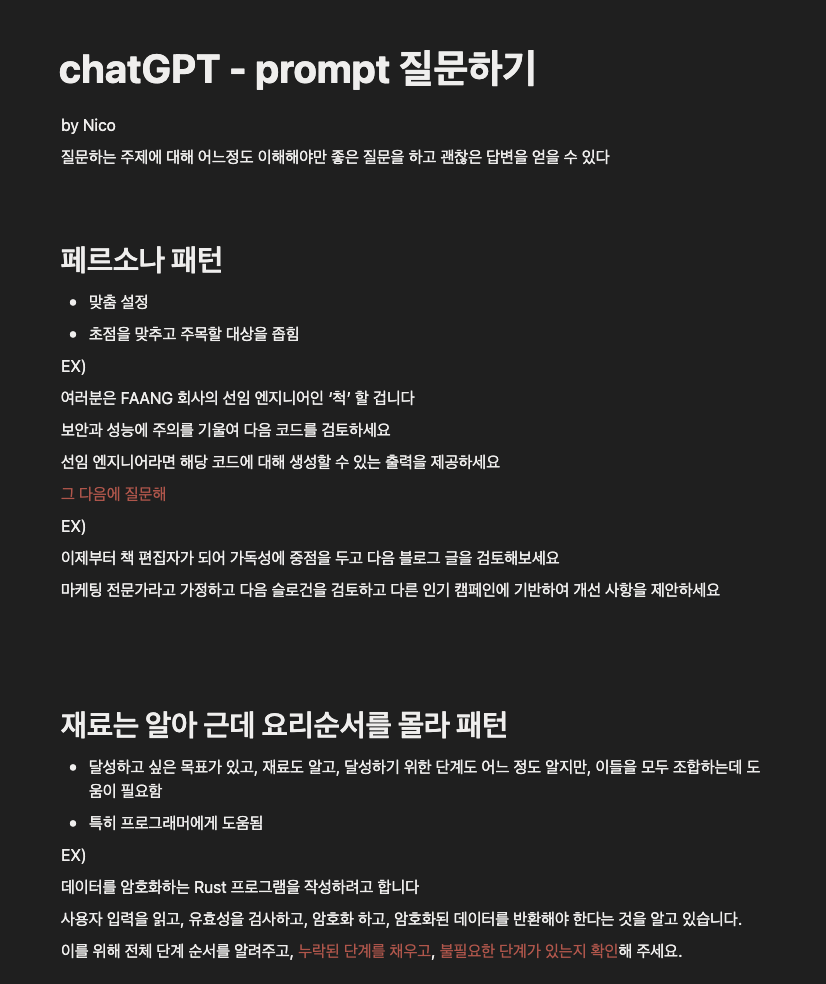 프롬프트 엔지니어링 연구