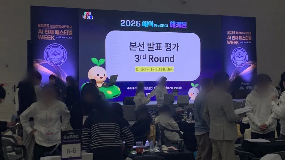 본선 발표 평가 3라운드 안내 화면과 해커톤 현장