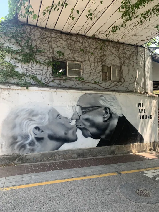 담장에 그려진 노부부의 입맞춤 벽화