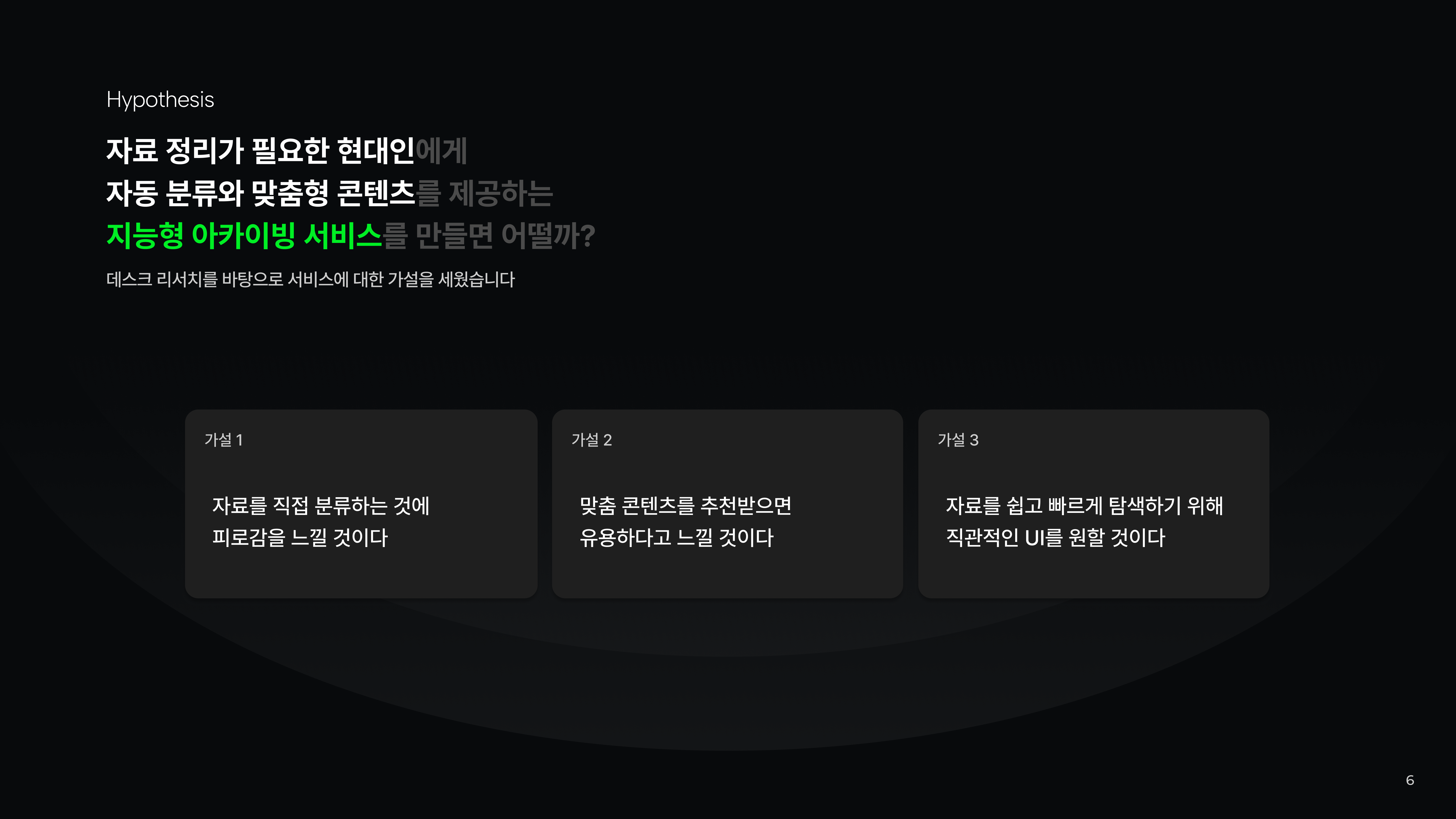 연구 가설 - 자료 탐색과 저장 과정에서의 사용자 문제 가설