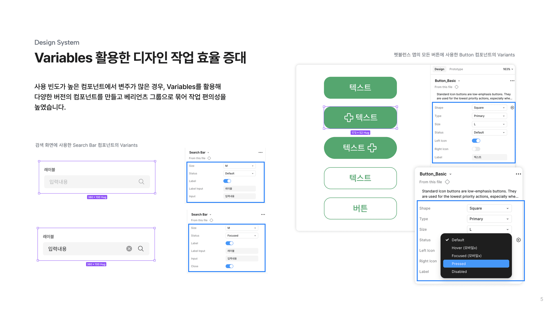 Variables 활용한 디자인 작업 효율 증대 - Button, Search Bar Variants