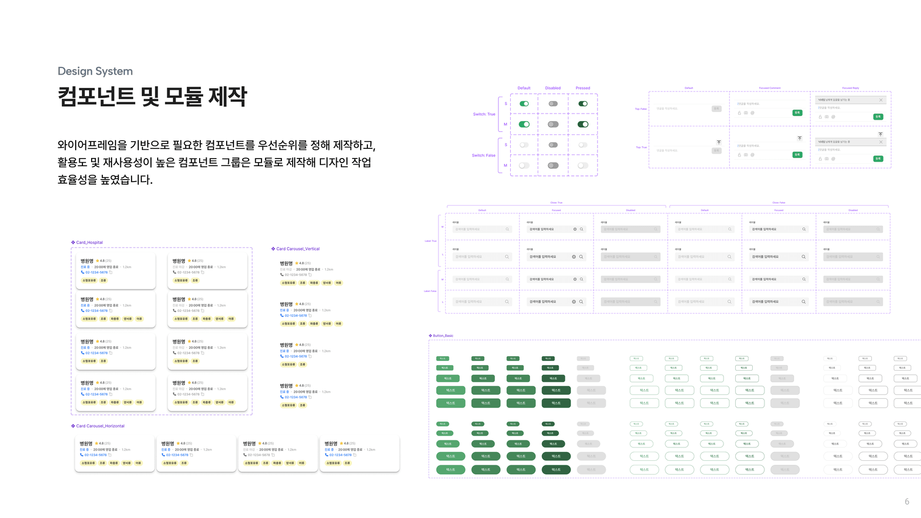 컴포넌트 및 모듈 제작 - Card, Switch, Button, Search Bar 컴포넌트