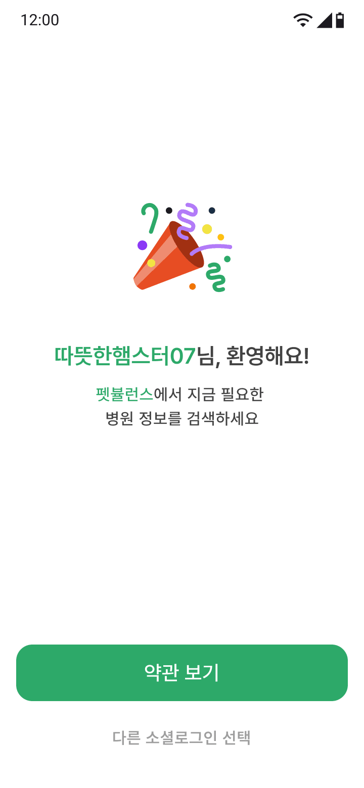 웰컴 1