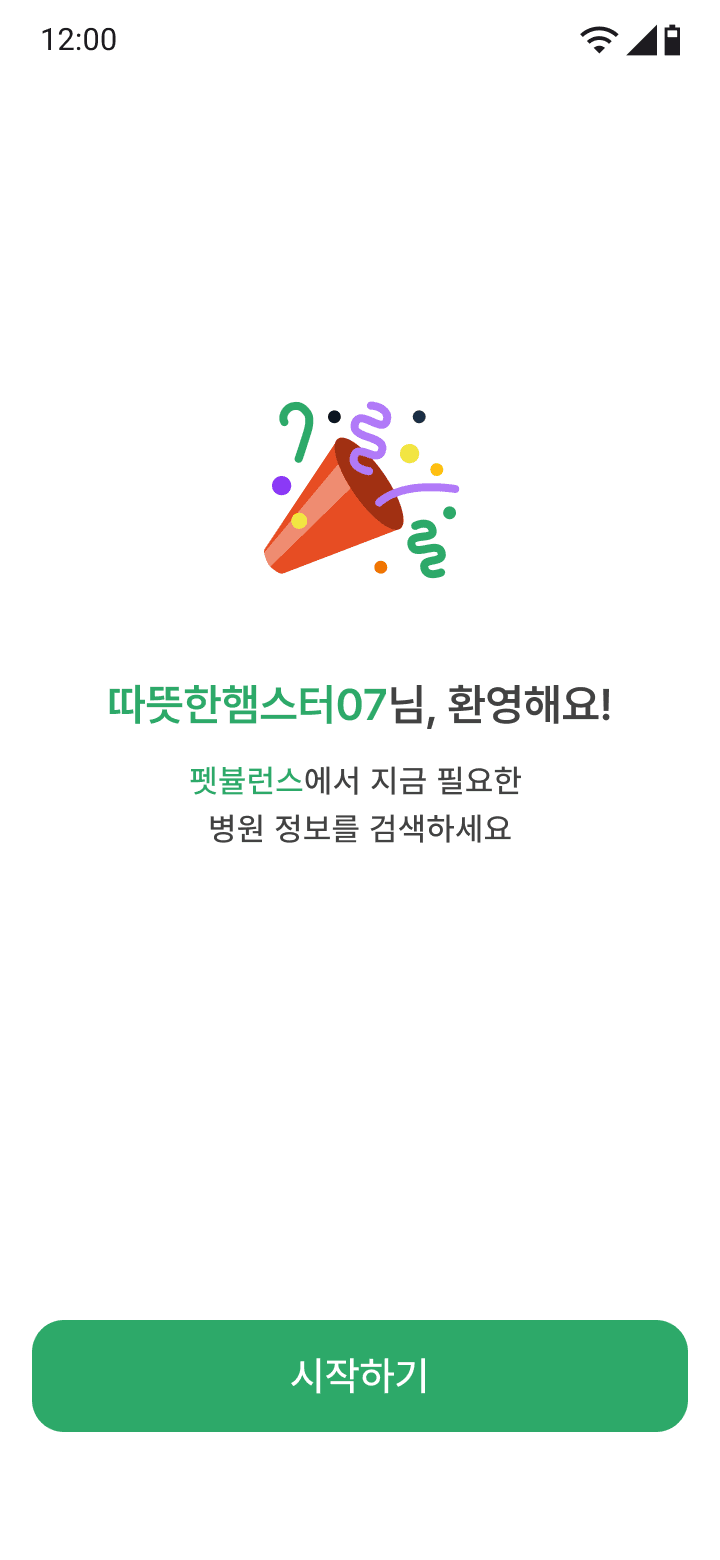 웰컴 3
