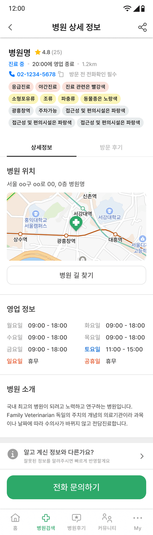 병원 상세