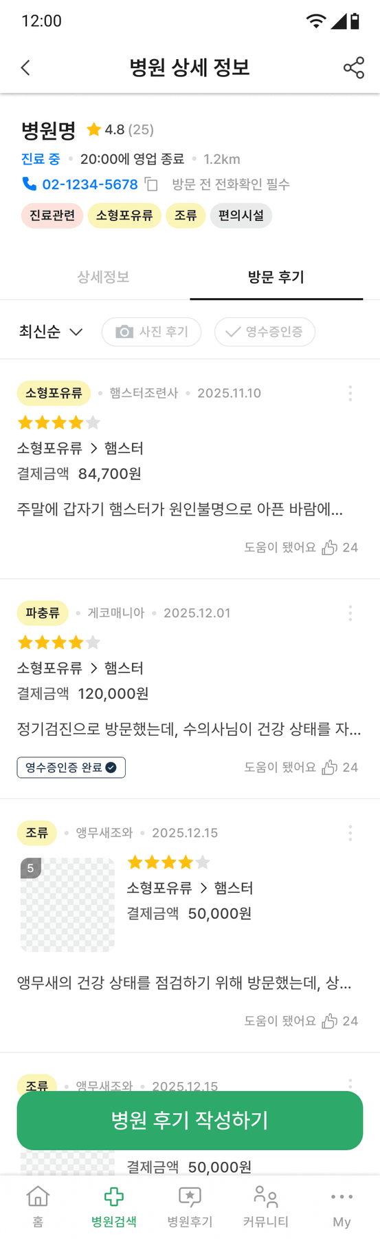 병원 상세 - 리뷰