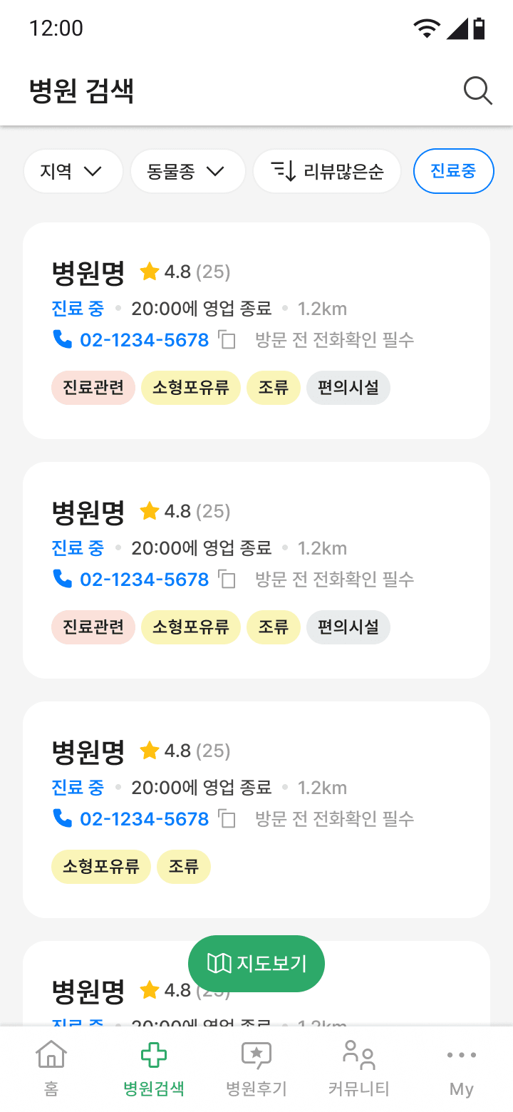 병원 목록