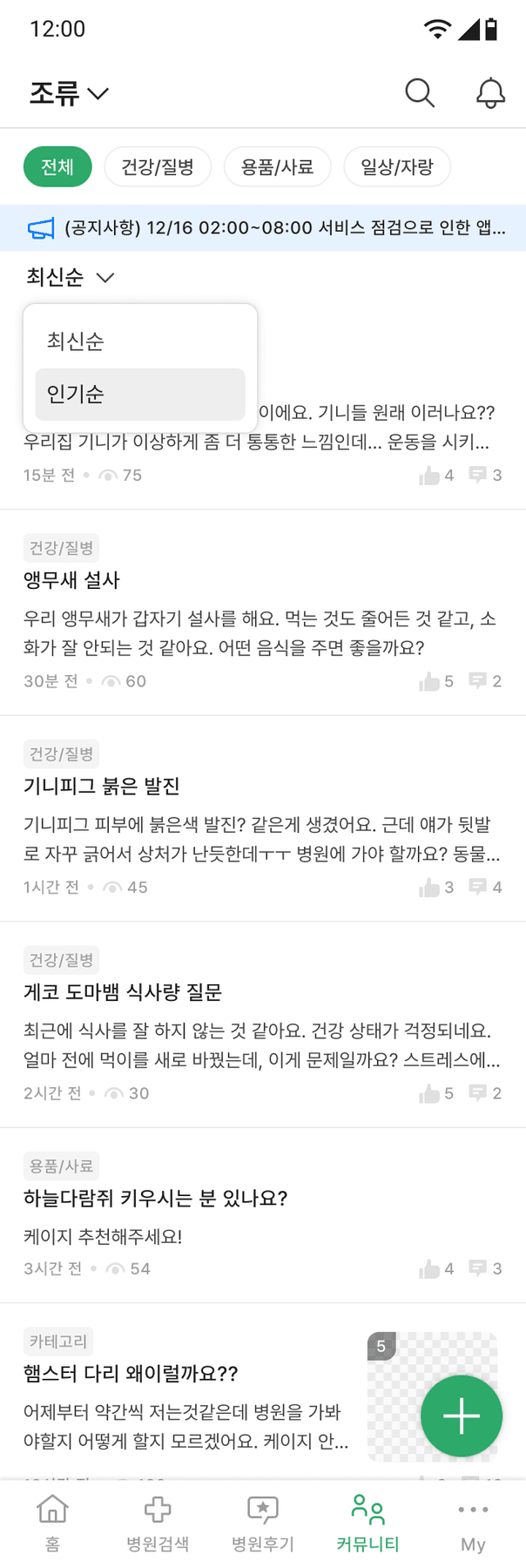 커뮤니티 카테고리