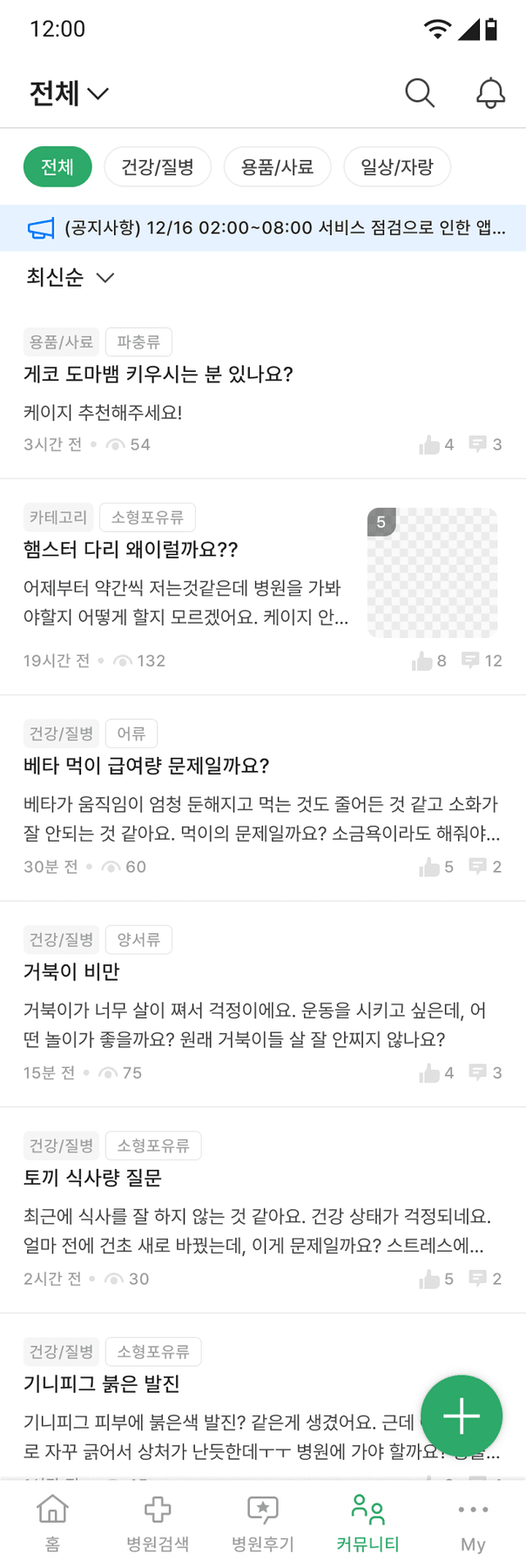 커뮤니티 메인