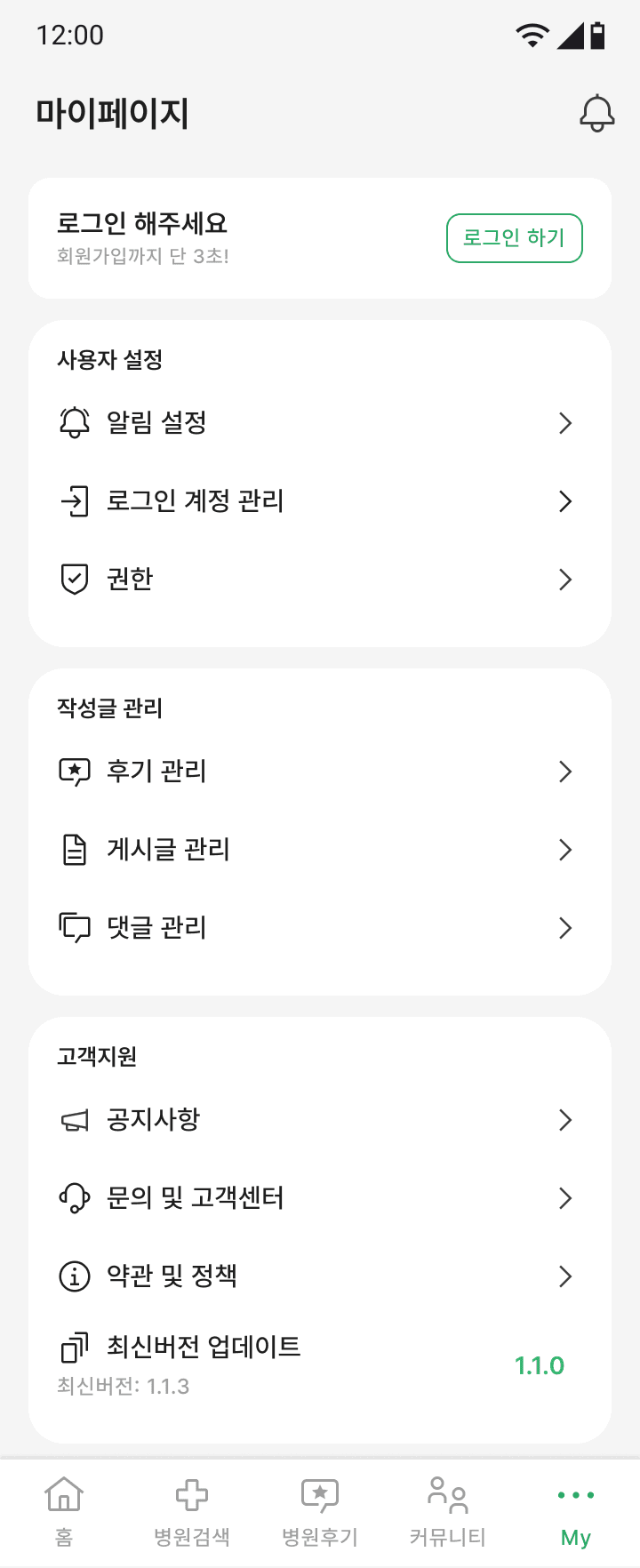 마이페이지 비회원