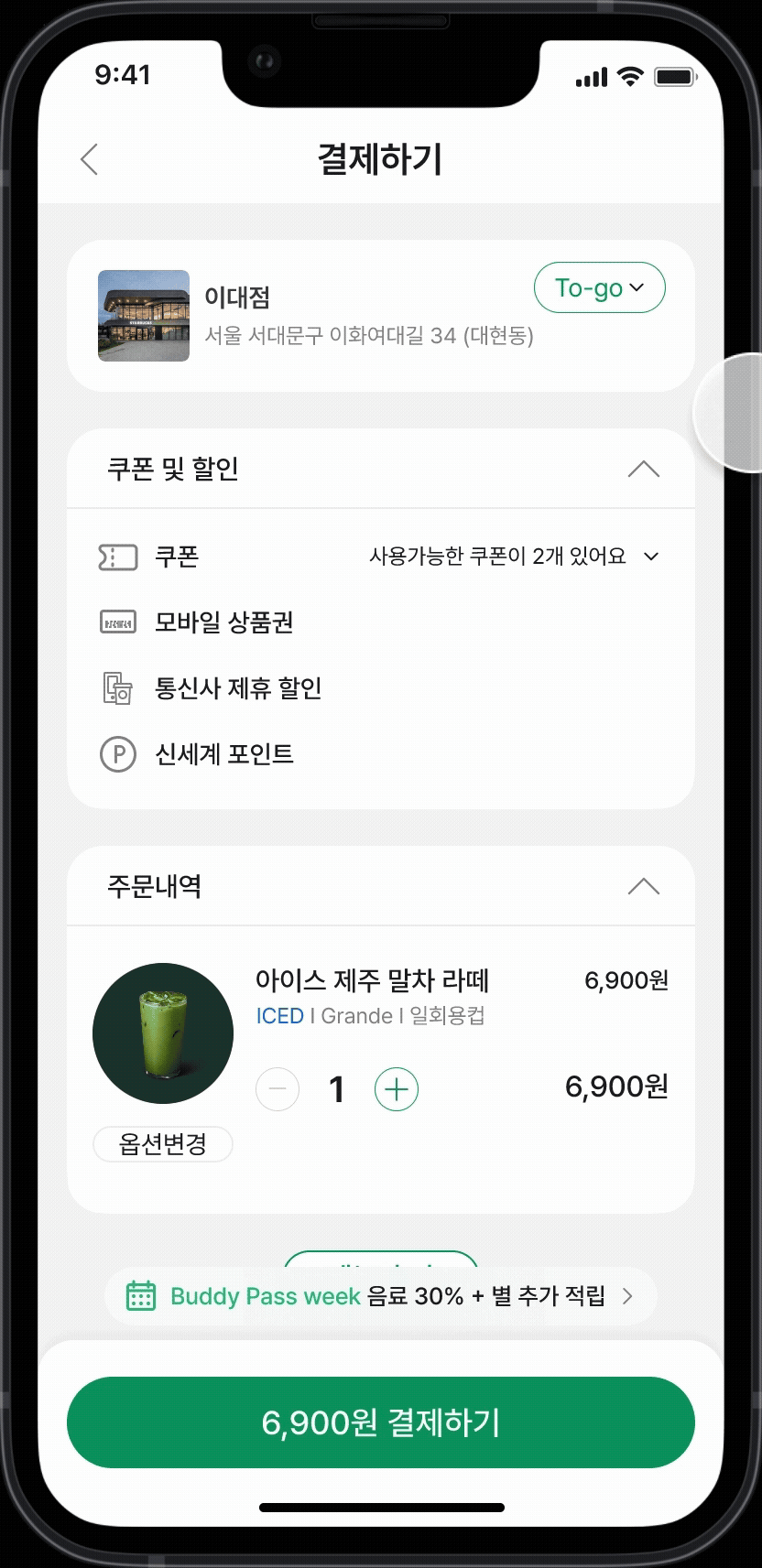 결제 단계에서 픽업 옵션 변경 프로토타입