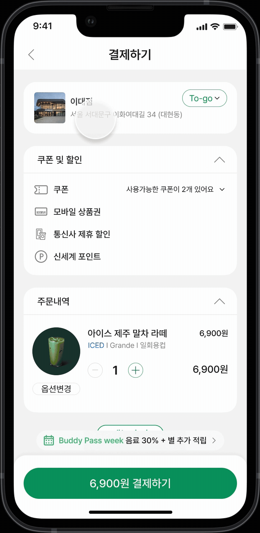 결제 단계에서 매장 변경 프로토타입