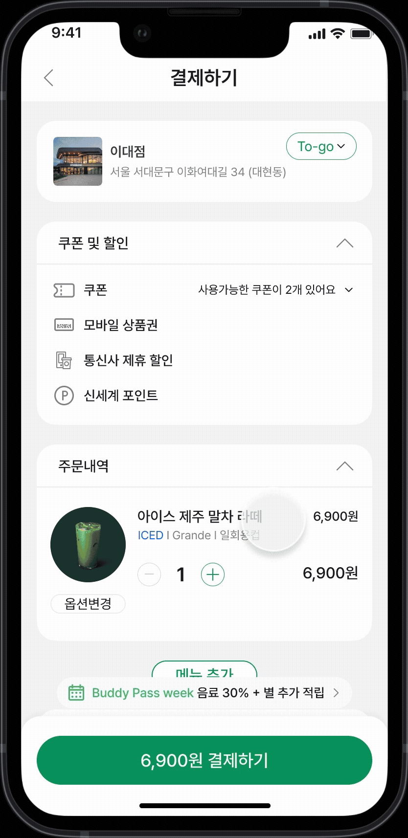 결제 단계에서 메뉴 추가 프로토타입