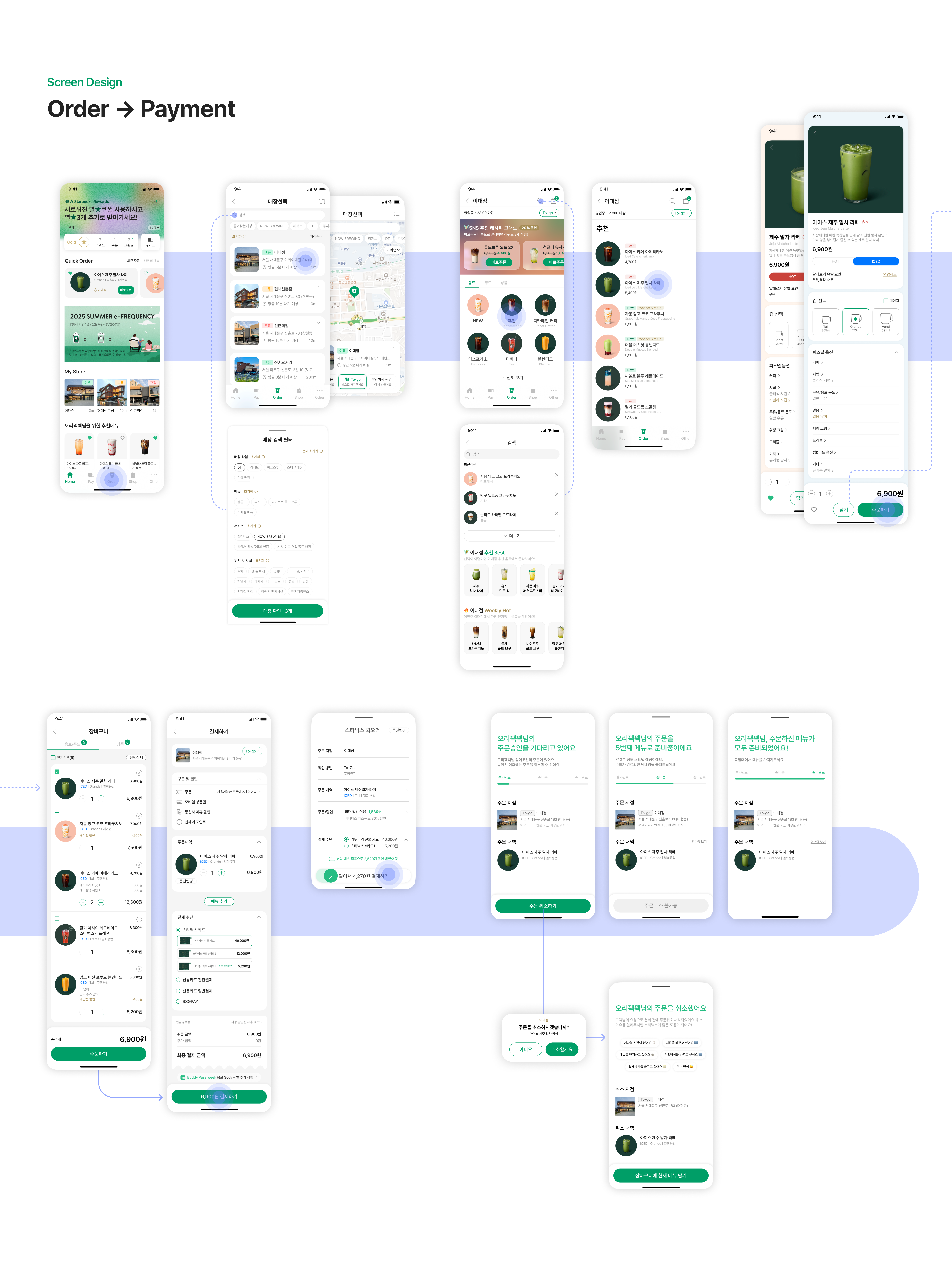 스타벅스 앱 리디자인 스크린 디자인 - 메인 화면과 메뉴 화면